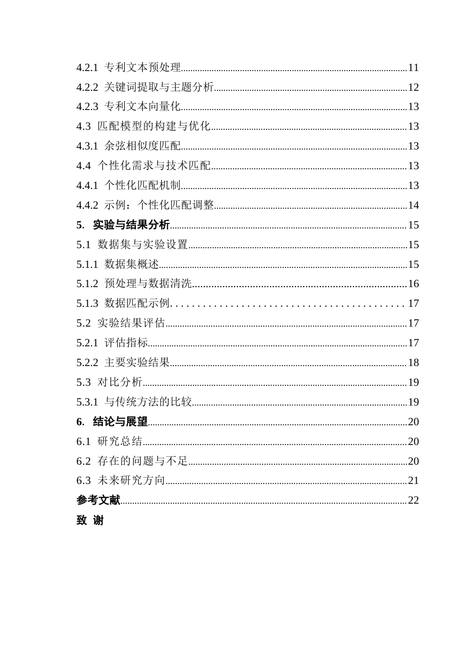 25年CH数据科学与大数据技术 基于语义挖掘的用户需求-数字人专利技术匹配研究终稿-约16778字符.docx_第5页