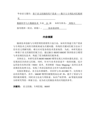 25年CH数据科学与大数据技术 基于语义挖掘的用户需求-数字人专利技术匹配研究终稿-约16778字符.docx
