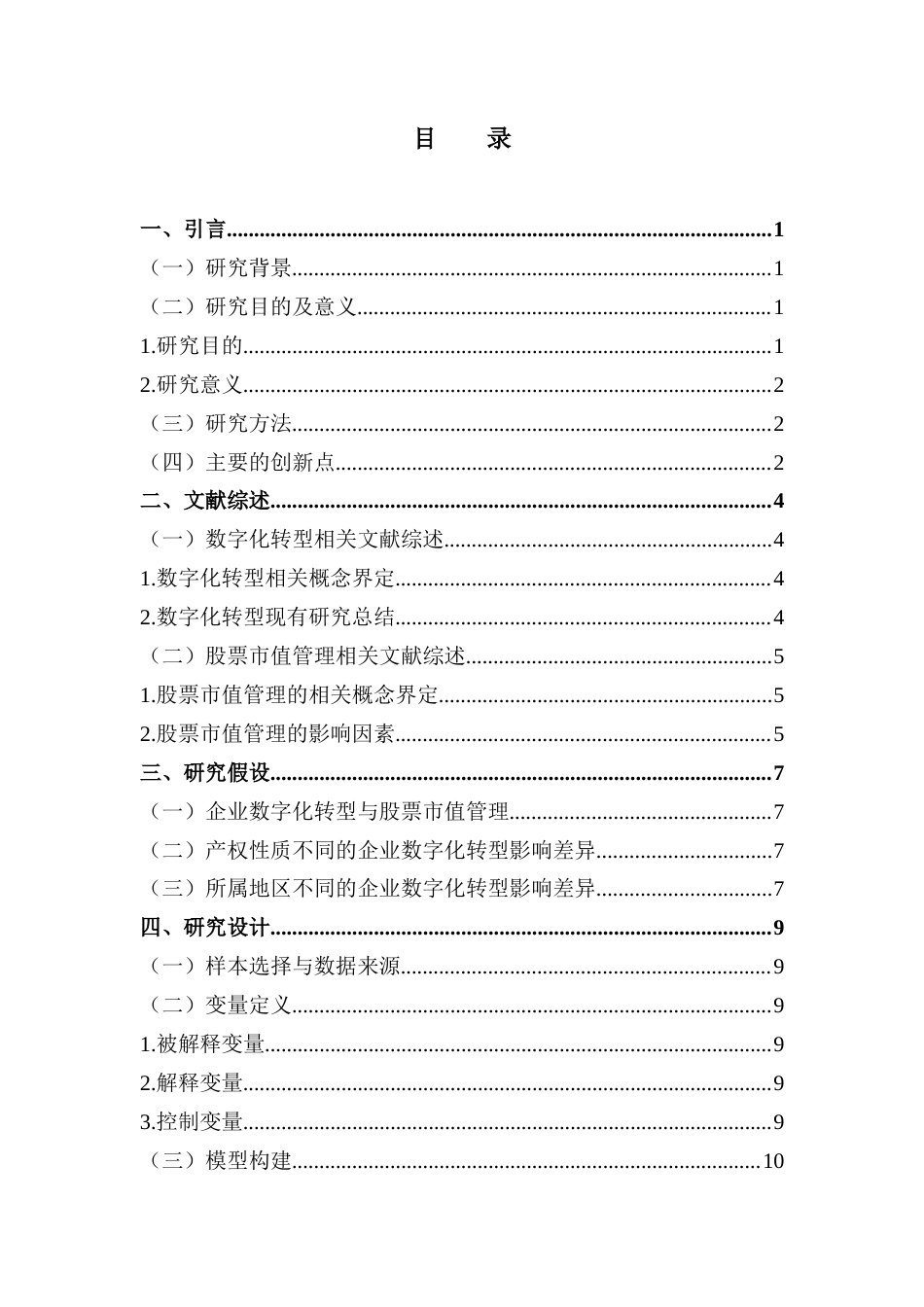 25年CH数字经济 关键词：数字经济；数字化转型；资本市场；市值管理终稿-约10852字符.docx_第4页