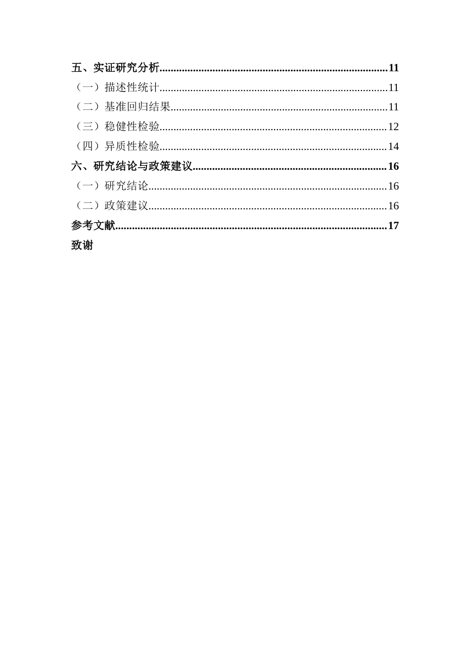 25年CH数字经济 关键词：数字经济；数字化转型；资本市场；市值管理终稿-约10852字符.docx_第5页