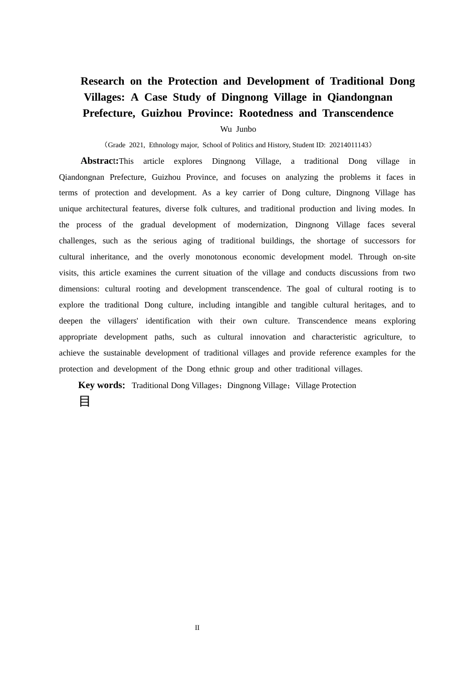 25年CH民族学 深根与超越_侗族传统村落保护与发展研究——以贵州省黔东南州定弄村为例-约15315字符.docx_第2页
