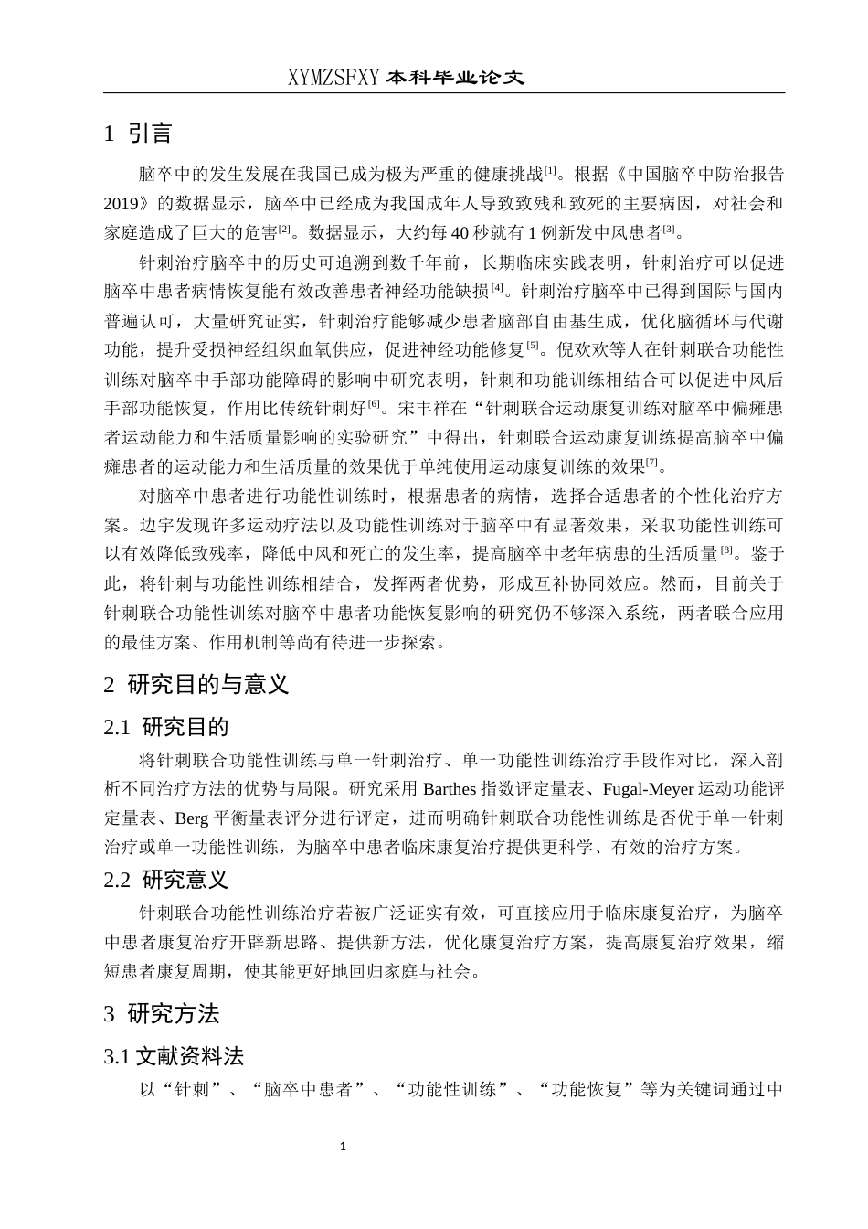 25年CH运动康复 关键词：脑卒中；针刺；功能性训练；功能恢复-约8502字符.docx_第4页