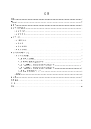 25年CH运动康复 关键词：脑卒中；针刺；功能性训练；功能恢复-约8502字符.docx