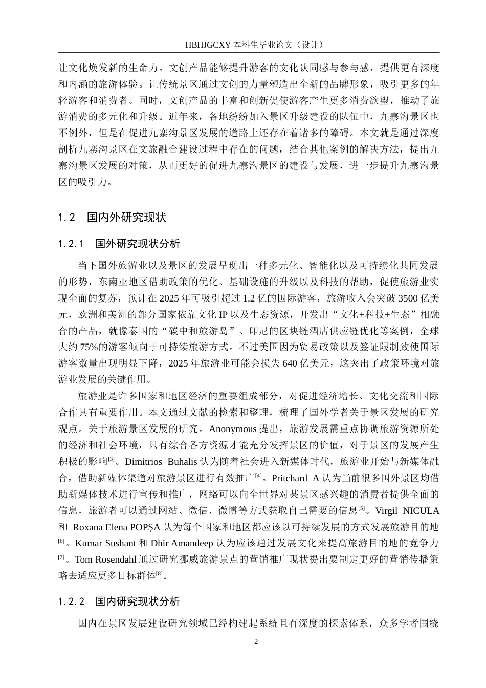 25年CH旅游管理与服务教育-文旅融合背景下九寨沟景区发展对策研究-约17315字符.docx_第6页