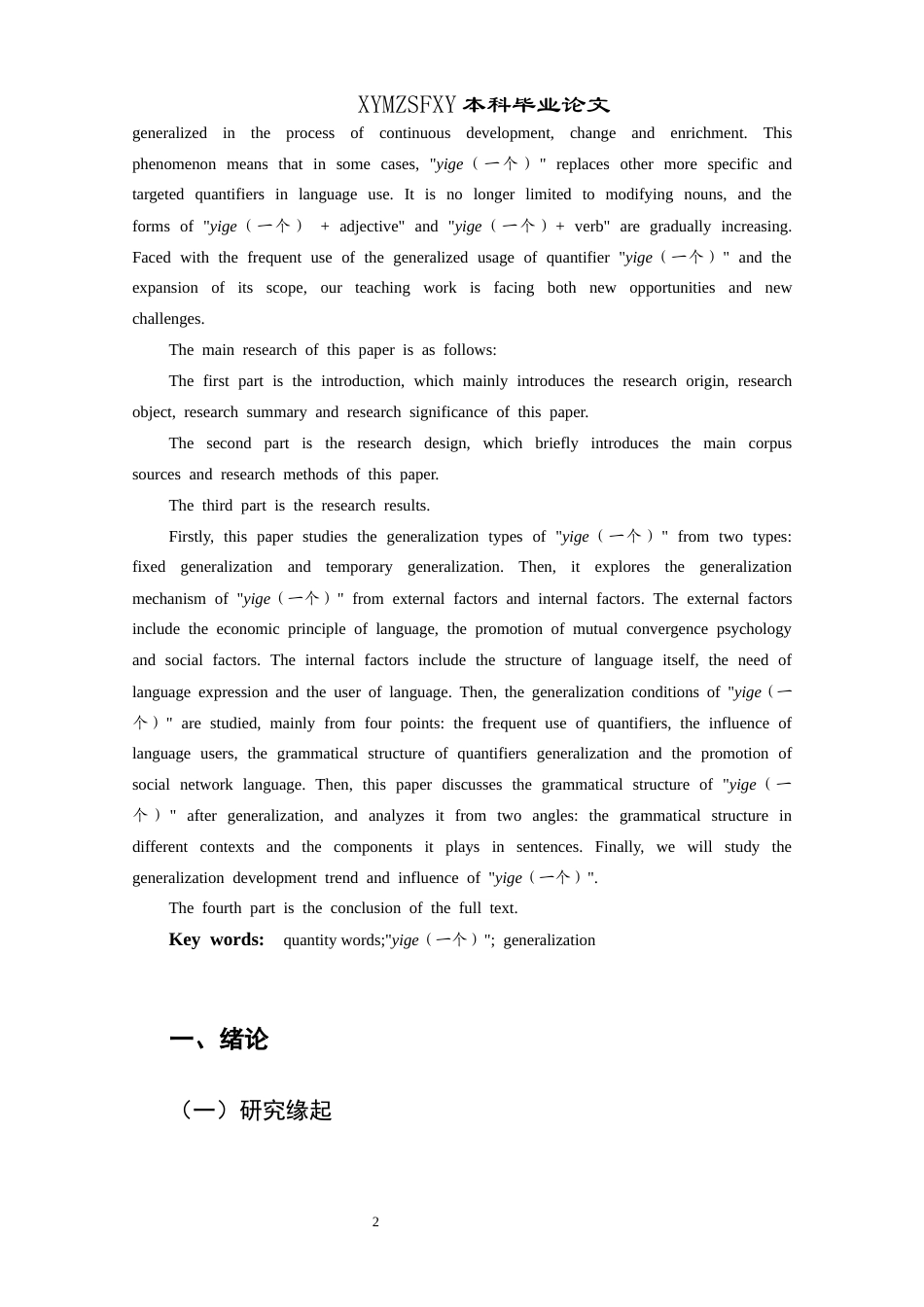 25年CH汉语言文学本科 现代汉语数量词“一个”的泛化研究-约18725字符.docx_第5页