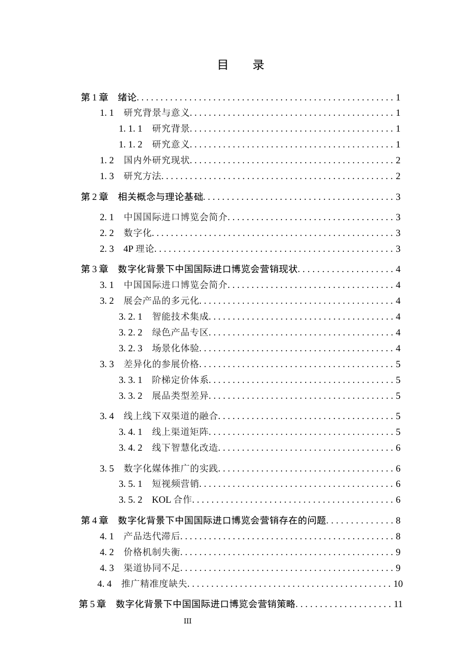 25年CH会展经济与管理-数字化背景下中国国际进口博览会的营销策略研究-约19188字符.docx_第3页