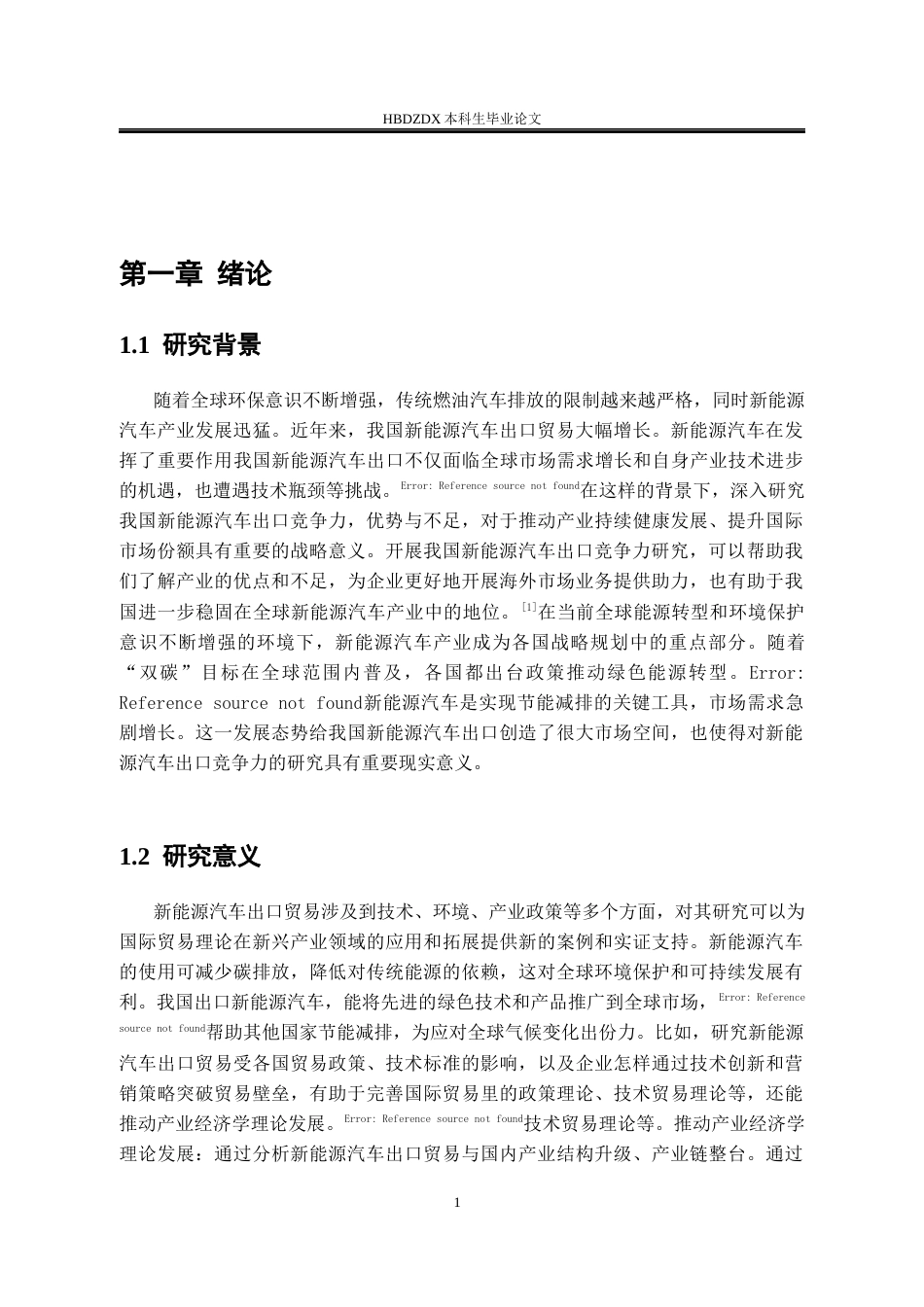 25年CH国际经济与贸易-我国新能源汽车出口贸易的国际竞争力研究-约9848字符.docx_第6页