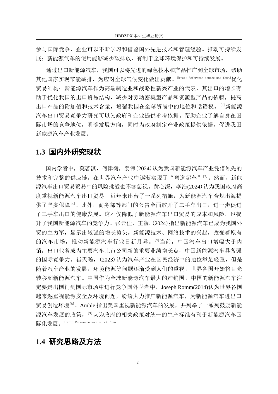 25年CH国际经济与贸易-我国新能源汽车出口贸易的国际竞争力研究-约9848字符.docx_第7页