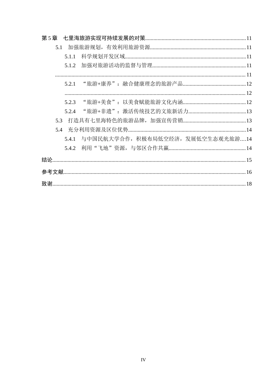 25年CH旅游管理与服务教育 乡-村振兴背景下天津七里海旅游可持续发展对策研究-约16217字符.docx_第4页
