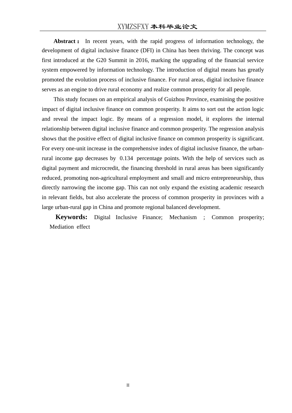 25年CH经济与金融 贵州省数字普惠金融对实现共同富裕的影响研究-约16319字符.docx_第4页