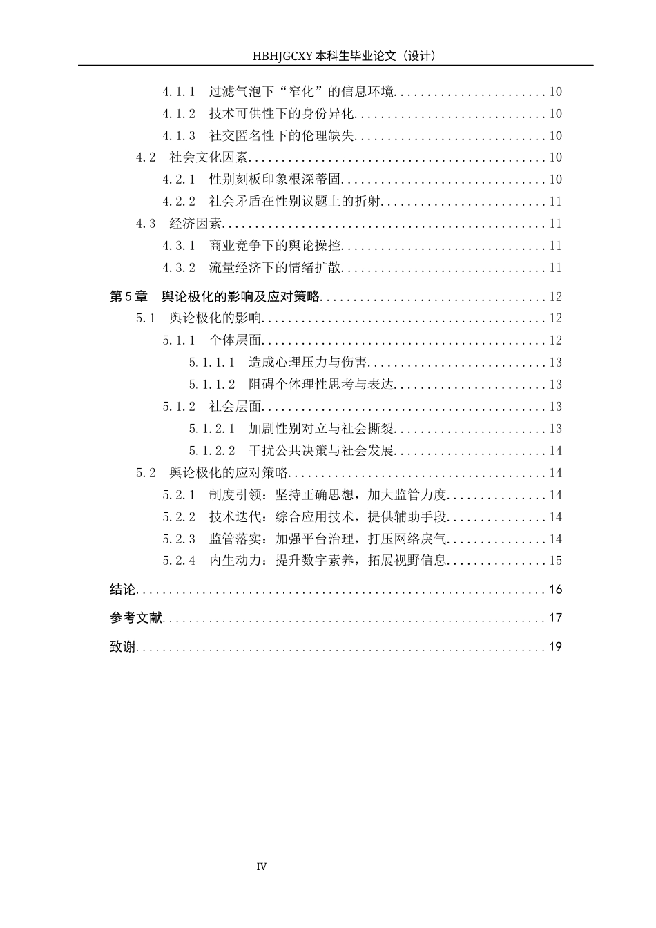 25年CH新闻学-数字空间性别议题舆论极化的研究-以杨笠京东事件为例-约15377字符.docx_第4页