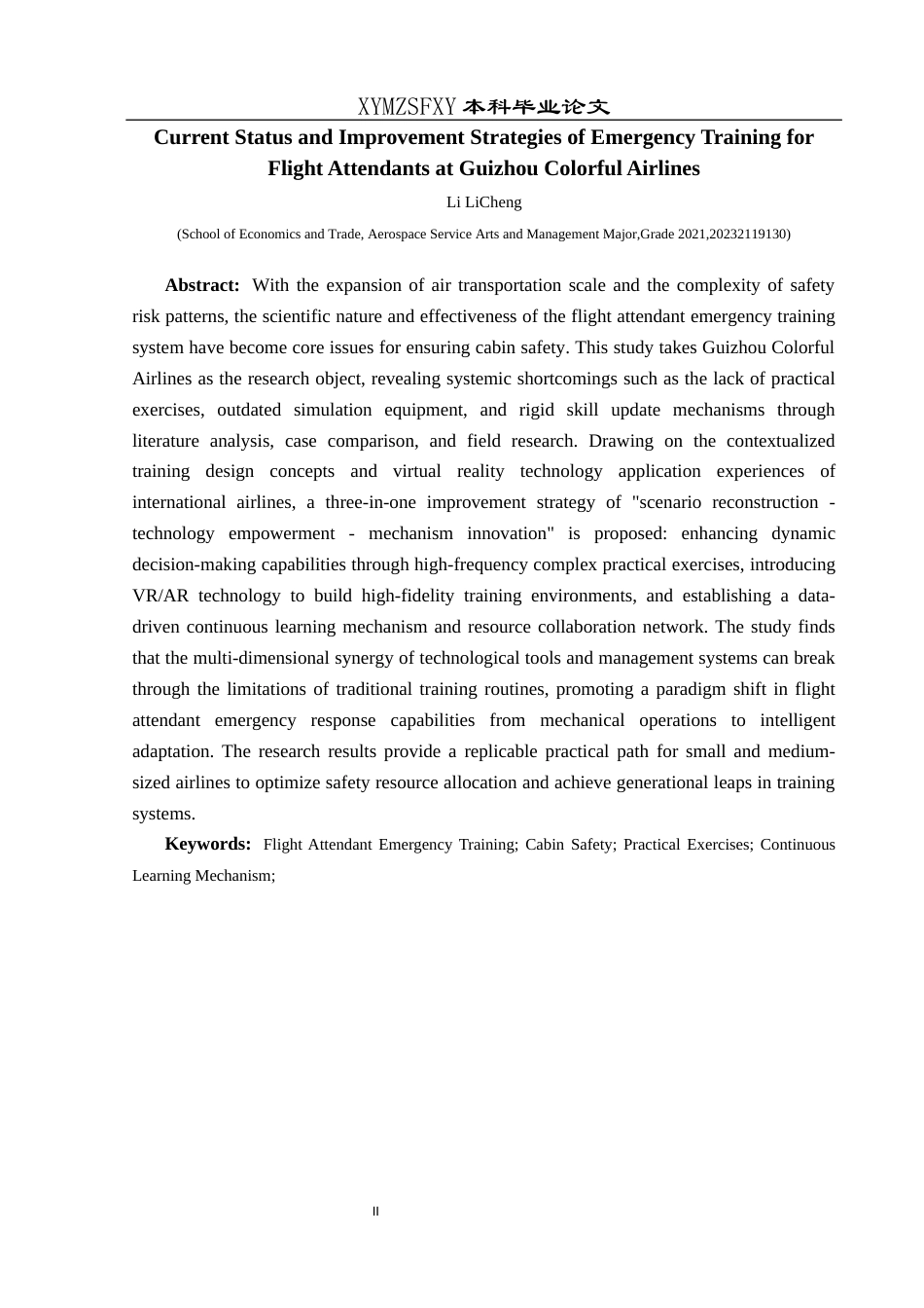 25年CH航空服务艺术与管理 关键词：乘务员应急训练；客舱安全；实战演练；持续学习机制；-约17573字符.docx_第4页