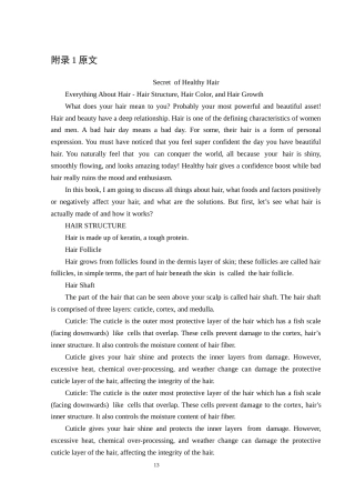 25年CH翻译学《健康头发的秘密》（节选）翻译实践报告AReportontheChineseTranslati.doc附录1原文 e,.docx