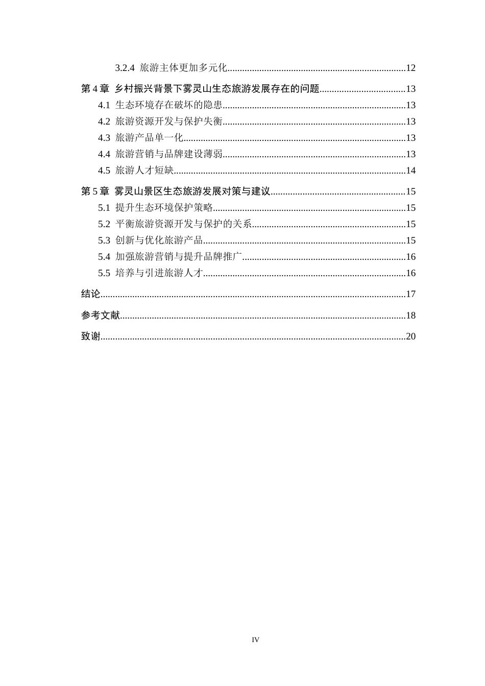 25年CH旅游管理与服务教育-乡村振兴背景下雾灵山景区生态旅游发展对策研究(3)-约18692字符.docx_第4页