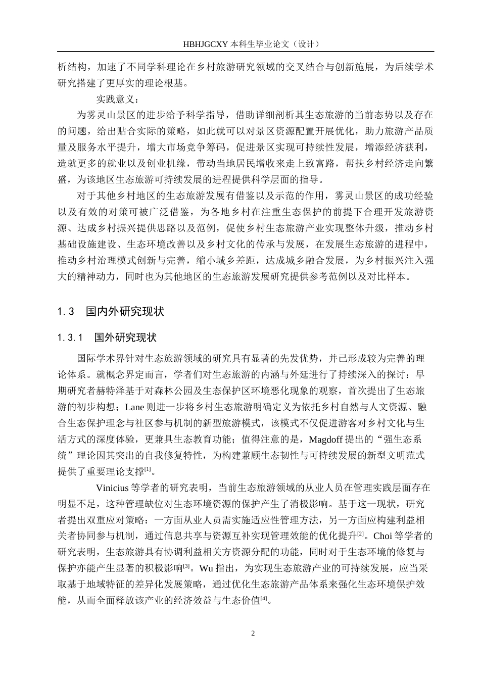 25年CH旅游管理与服务教育-乡村振兴背景下雾灵山景区生态旅游发展对策研究(3)-约18692字符.docx_第6页