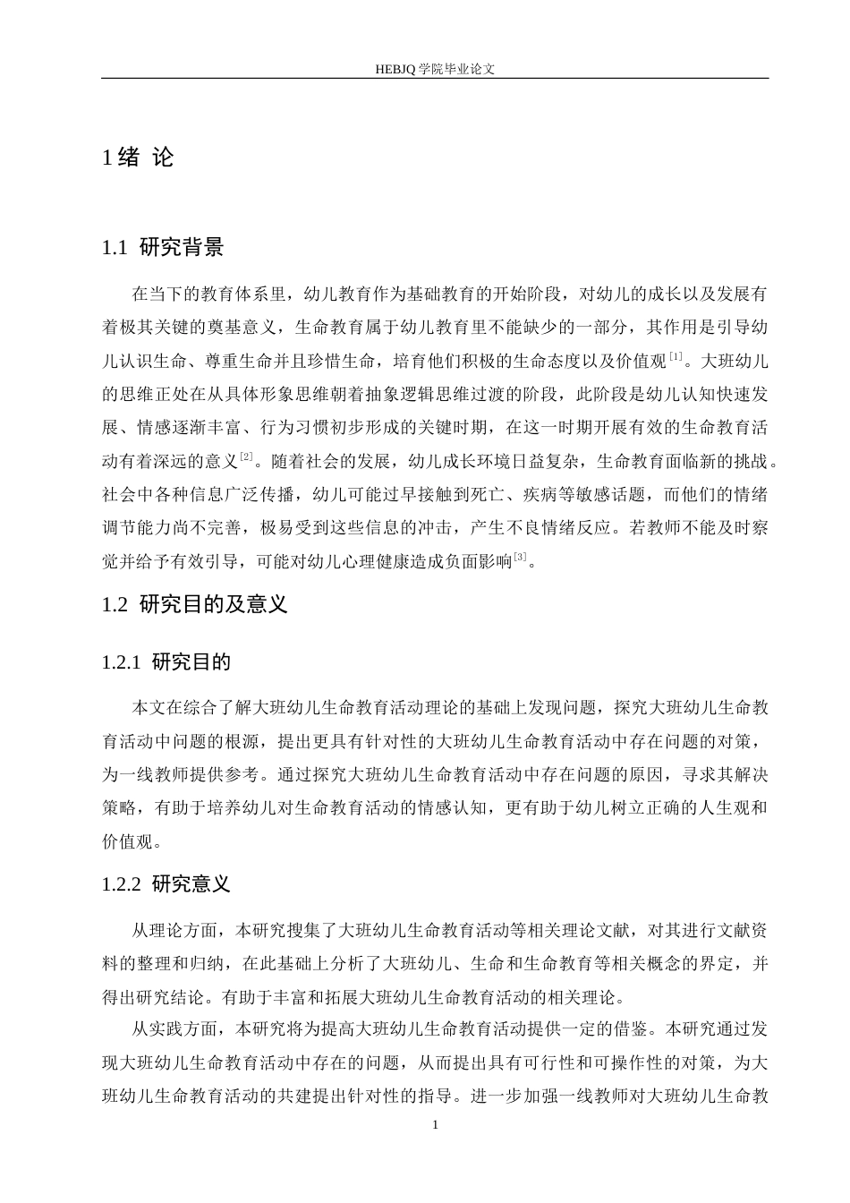 25年CH学前教育 大班幼儿生命教育活动中存在的问题及对策-约15244字符.docx_第6页