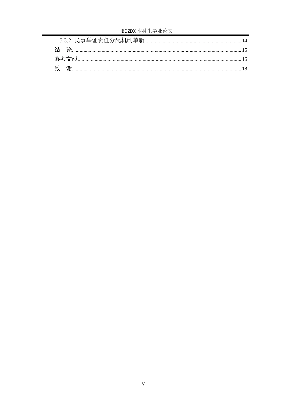 25年CH法学 论人脸识别场景中的知情同意规则(3)-约13201字符.docx_第5页