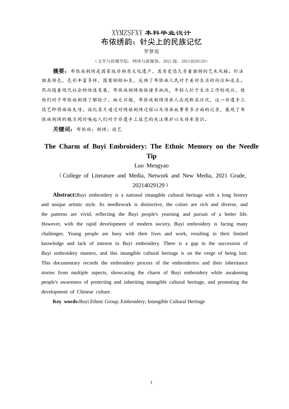 25年CH网络与新媒体本科 创作报告《布依绣韵：针尖上的民族记忆》（剪辑部分） -约9890字符.doc_第4页