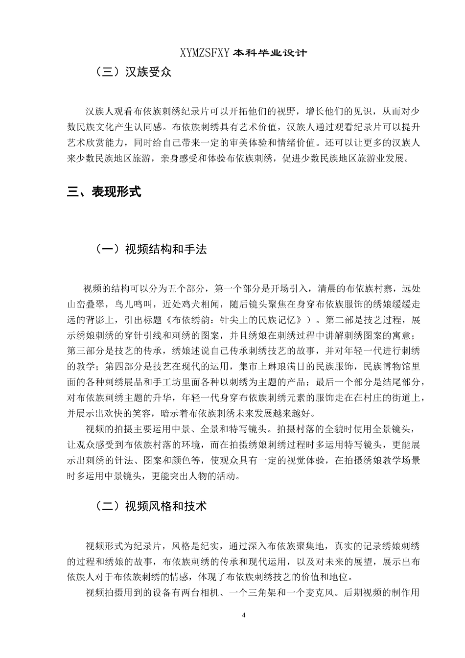 25年CH网络与新媒体本科 创作报告《布依绣韵：针尖上的民族记忆》（剪辑部分） -约9890字符.doc_第7页