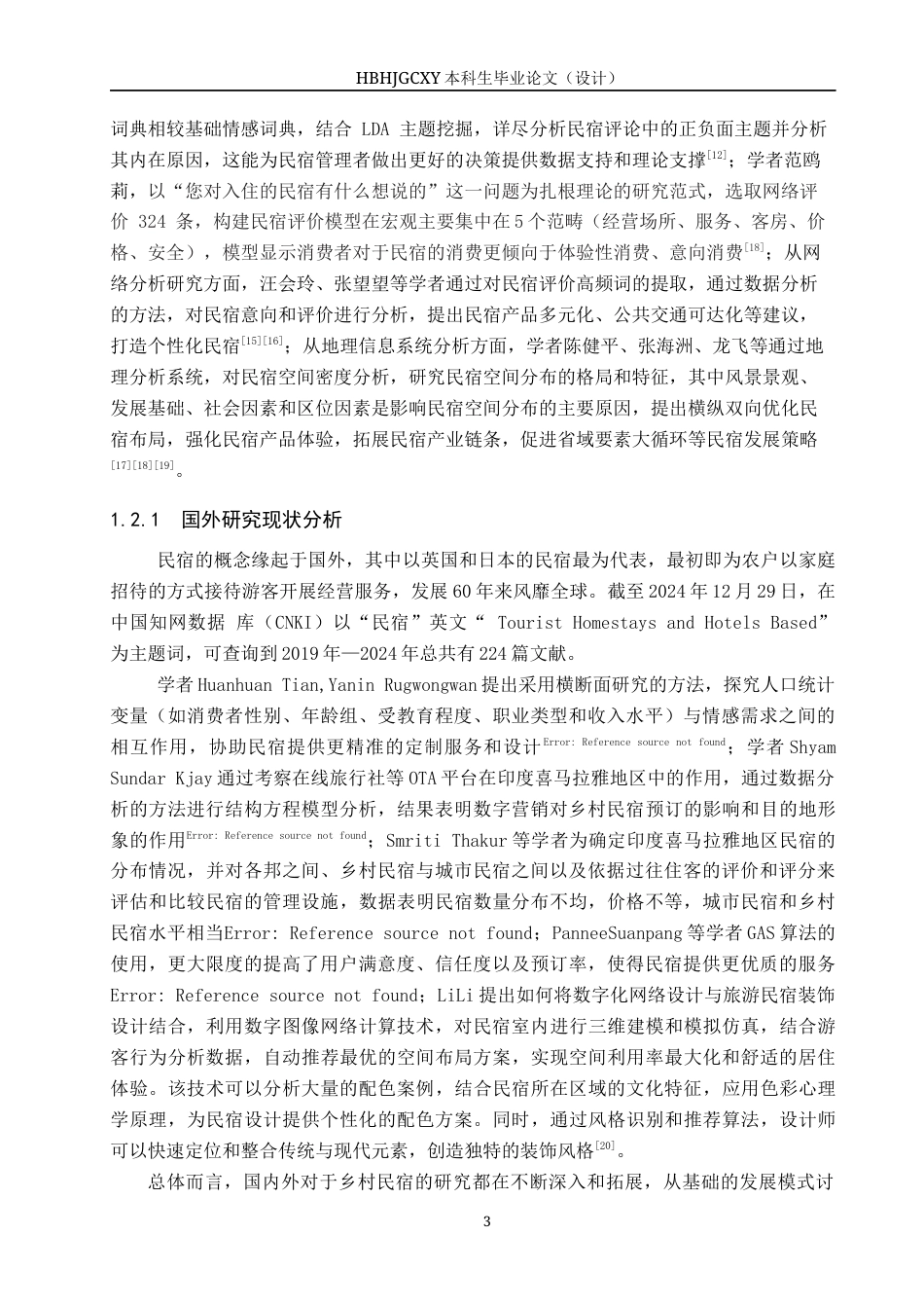 25年CH旅游管理与服务教育 承德市围场县乡村民宿特色化发展对策研究-约18932字符.docx_第7页