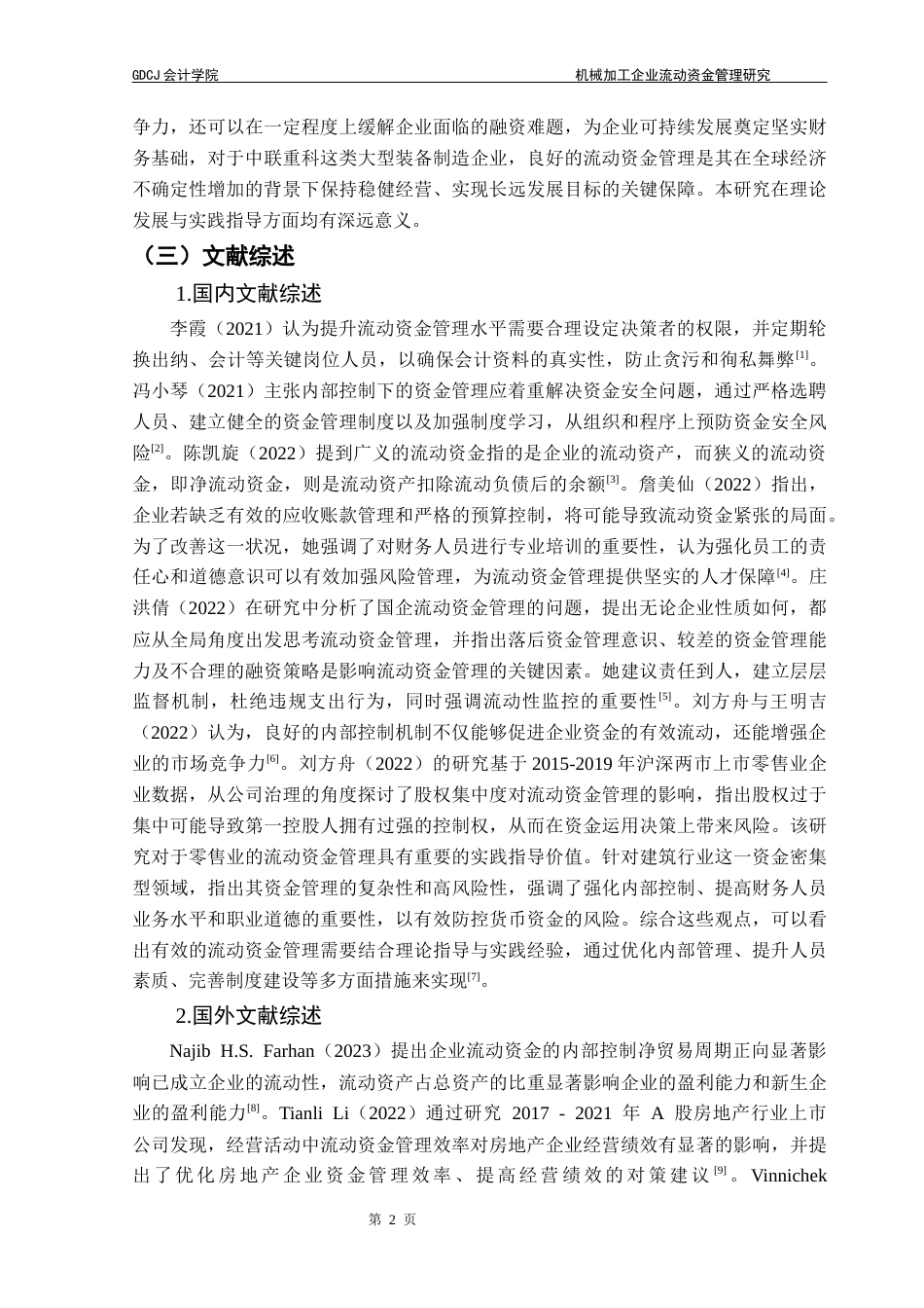 25年CH会计学 机械加工企业流动资金管理研究-以中联重科为例-约12209字符.docx_第5页