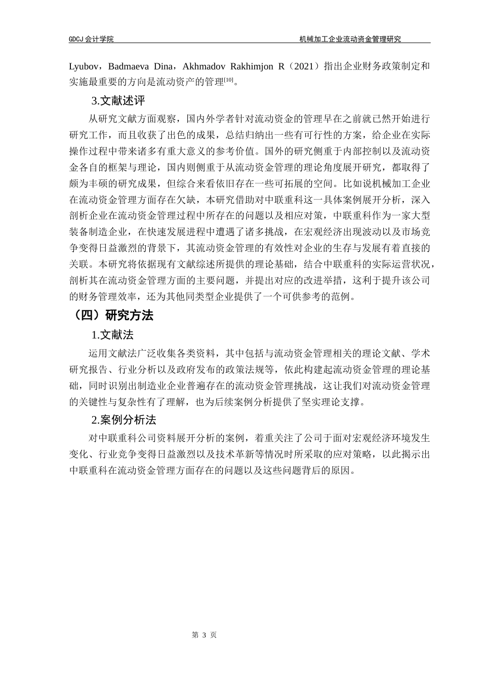 25年CH会计学 机械加工企业流动资金管理研究-以中联重科为例-约12209字符.docx_第6页