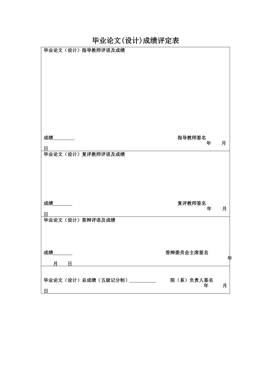 25年CH日语 中日女性婚姻观与性别角色的比较分析-约19480字符.docx_第1页