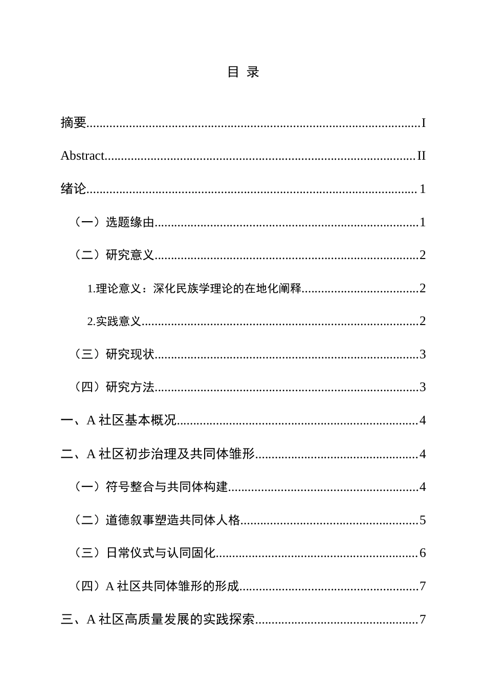 25年CH民族学 多民族异地搬迁社区高质量发展路径研究——以铜仁市A社区为例关键词：多民族社区；异地搬迁；高质量发展；文化共同体；嵌入式治理-约12187字符.docx_第3页