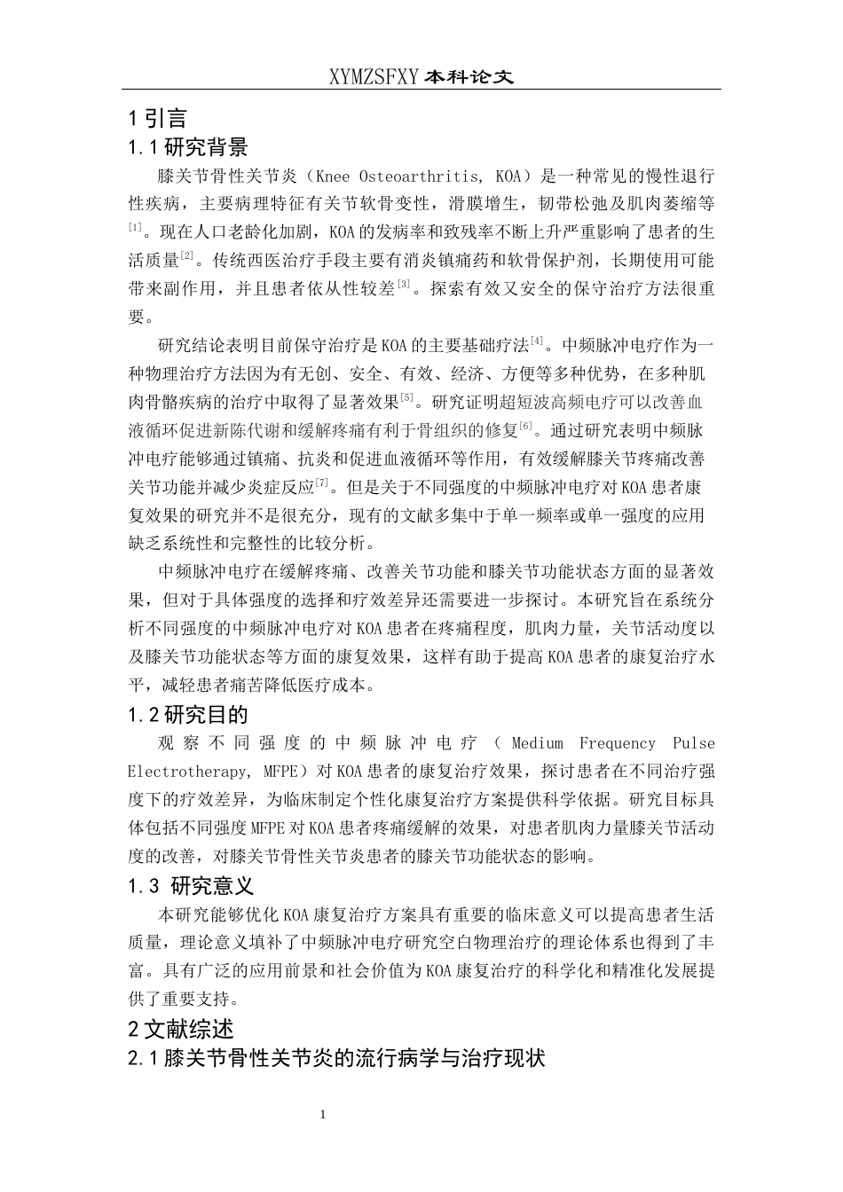 25年CH运动康复 不同强度的中频脉冲电疗对膝关节骨性关节炎患者的康复效果分析-约10325字符.docx_第5页