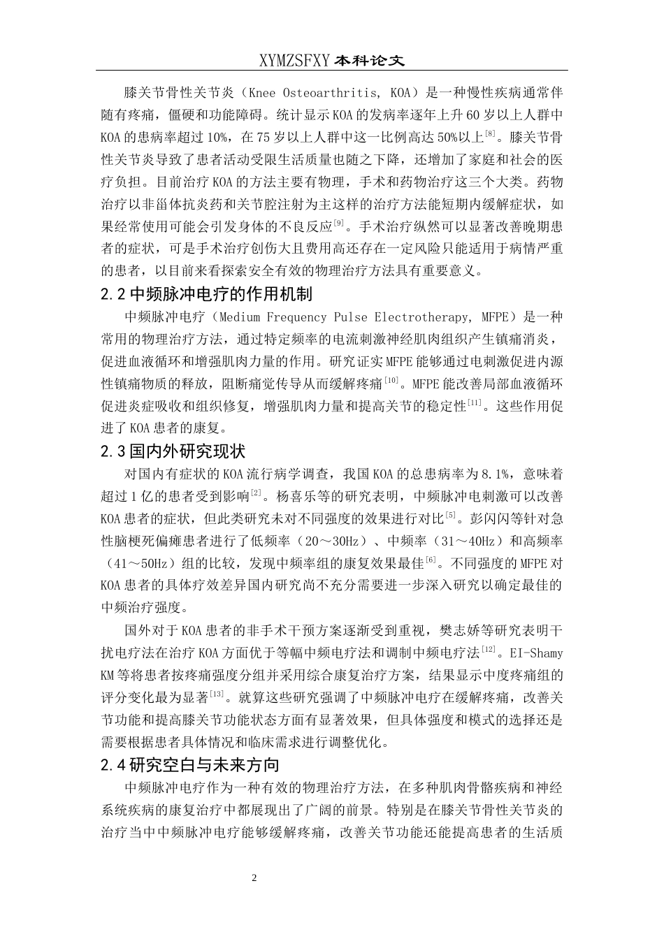 25年CH运动康复 不同强度的中频脉冲电疗对膝关节骨性关节炎患者的康复效果分析-约10325字符.docx_第6页