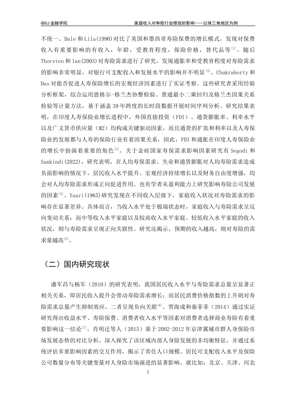 25年CH金融工程 关键词：寿险行业绩效；居民家庭收入；固定效应模型；-约10626字符.docx_第5页