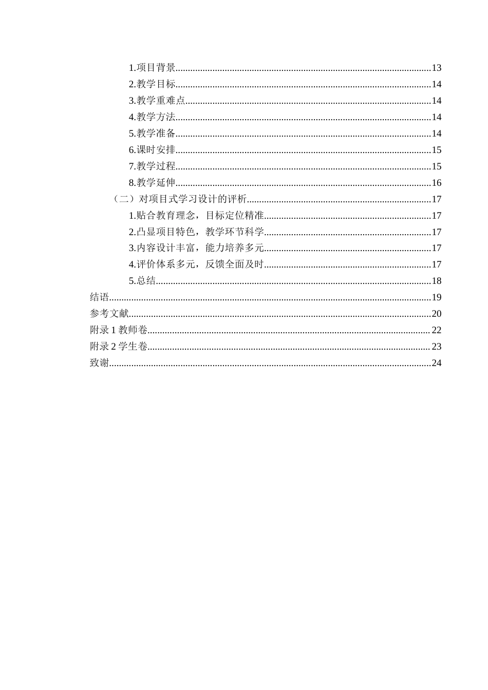 25年CH汉语言文学本科 统编版小学语文五年级口语交际项目式教学设计研究-约18638字符.docx_第2页