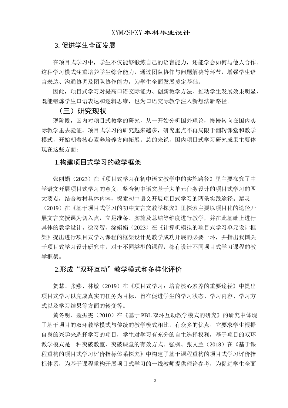 25年CH汉语言文学本科 统编版小学语文五年级口语交际项目式教学设计研究-约18638字符.docx_第5页