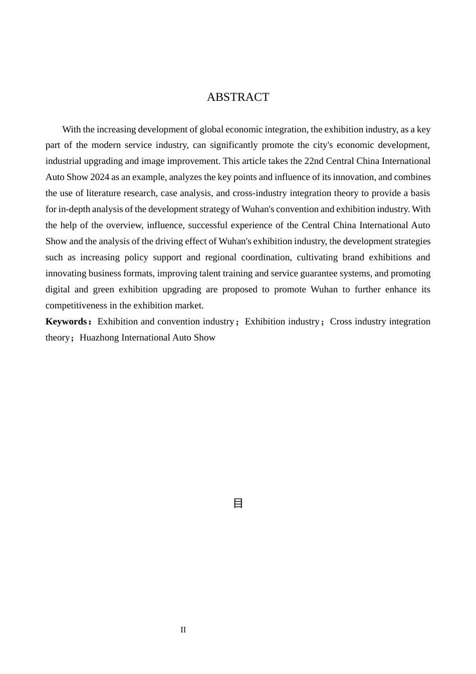 25年CH会展经济与管理-武汉市会展业的发展策略研究-以2024第二十二届华中国际车展为例-约13142字符.docx_第2页