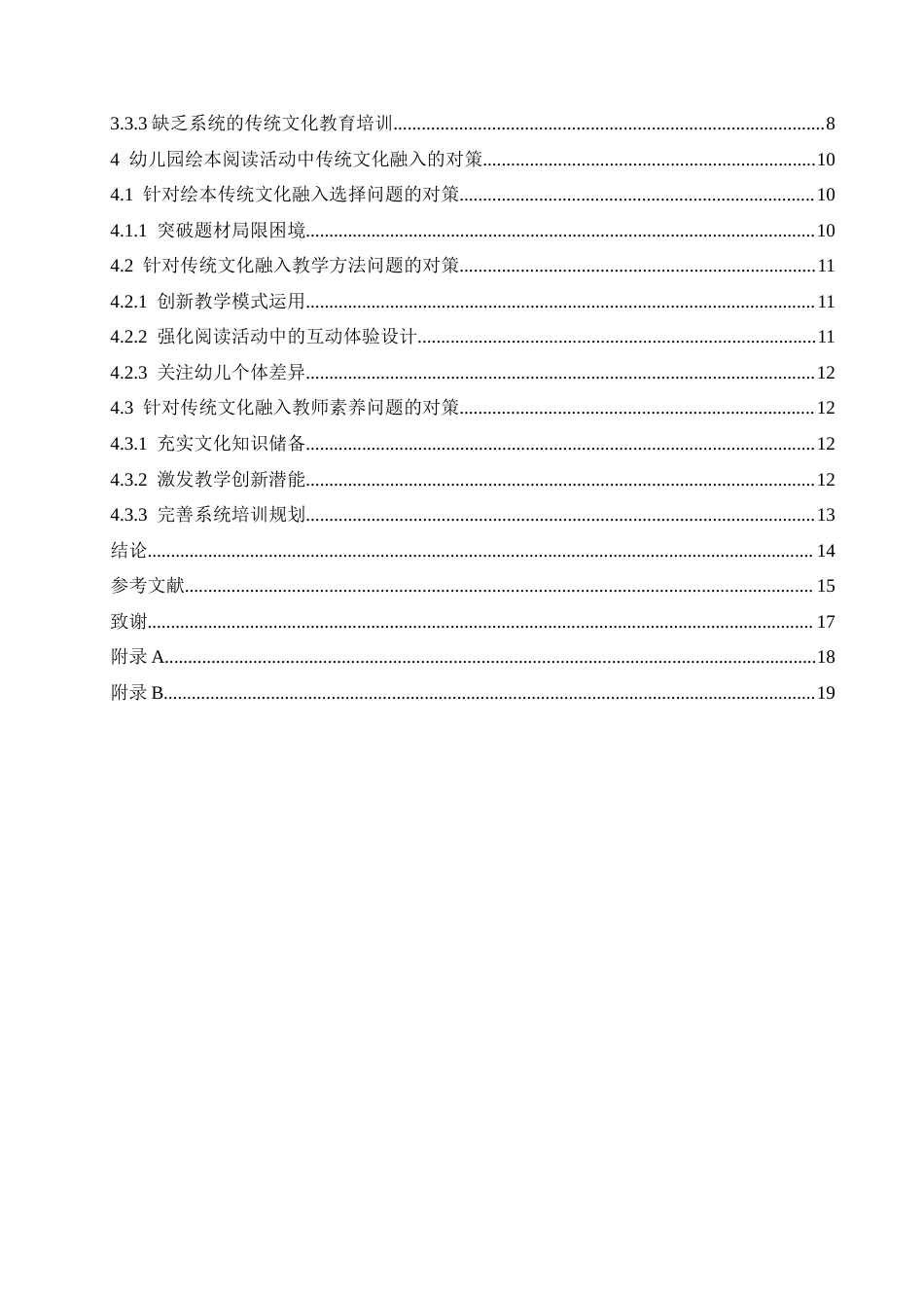 25年CH学前教育  幼儿园绘本阅读活动中传统文化融入存在的问题及解决策略-约15019字符.docx_第4页