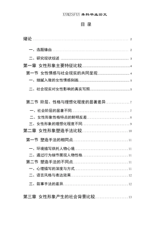 25年CH汉语言文学本科 曹丕诗歌与汉乐府诗歌女性形象比较研究-约19356字符.docx