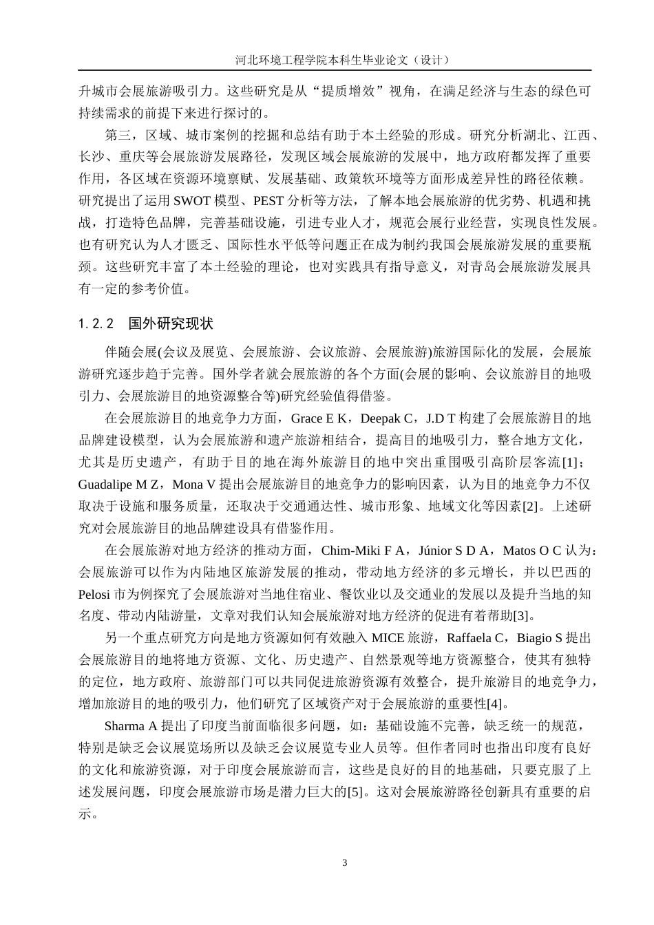 25年CH会展经济与管理-青岛会展旅游的创新发展路径研究-约18831字符.docx_第7页