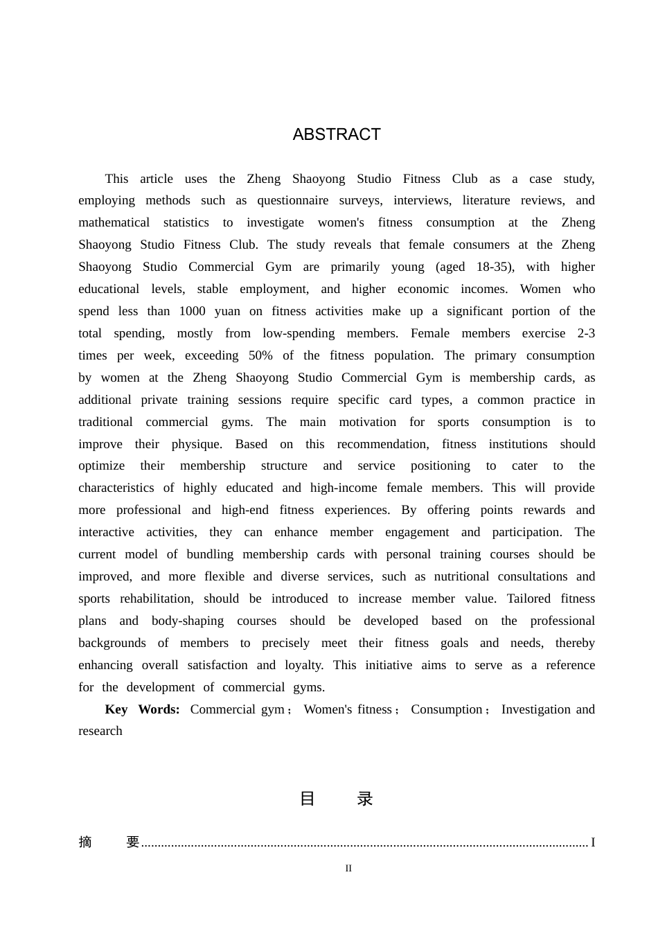 25年CH社会体育指导与管理-商业健身房女性健身运动消费情况的调查研究-以廊坊市安次区郑少忠健身工作室为例-约12020字符.docx_第2页