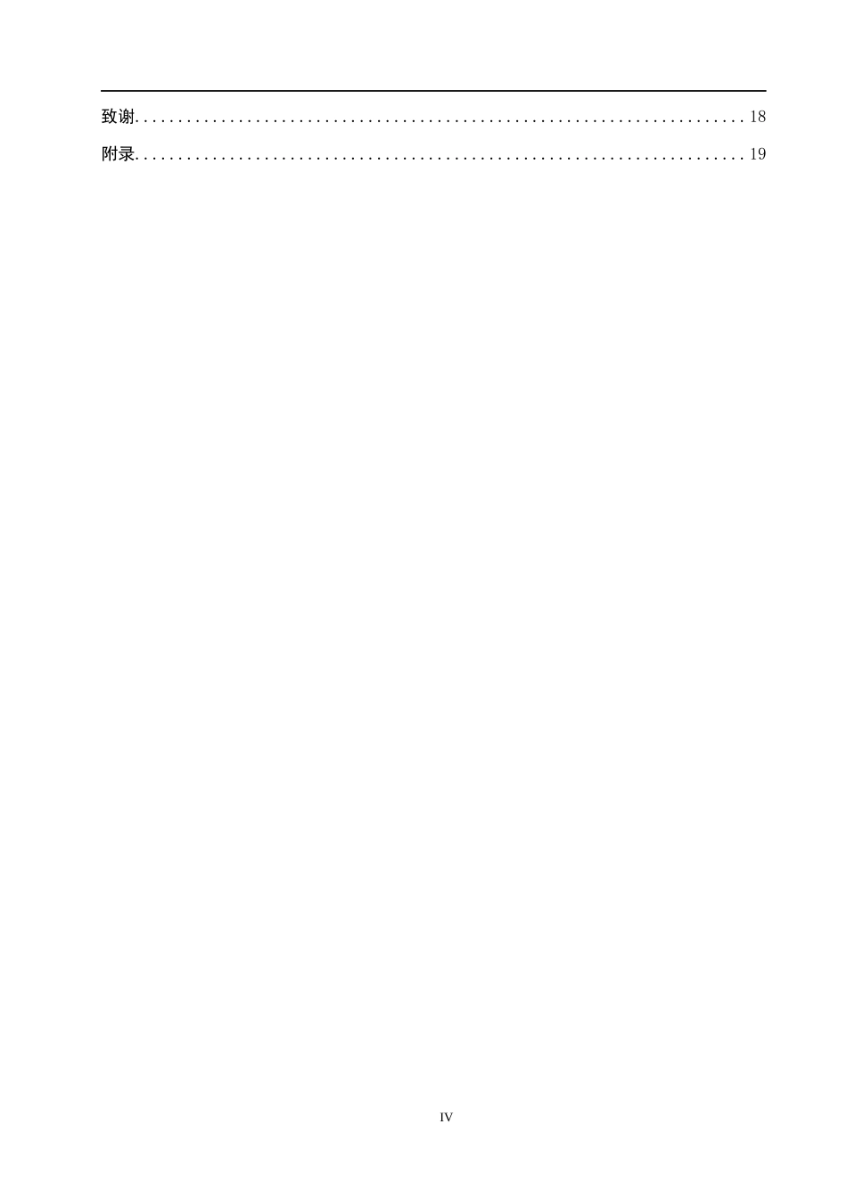 25年CH社会体育指导与管理-沙河市第三中学校园篮球学生参与意愿研究-基于TPB理论视角-约13682字符.docx_第4页