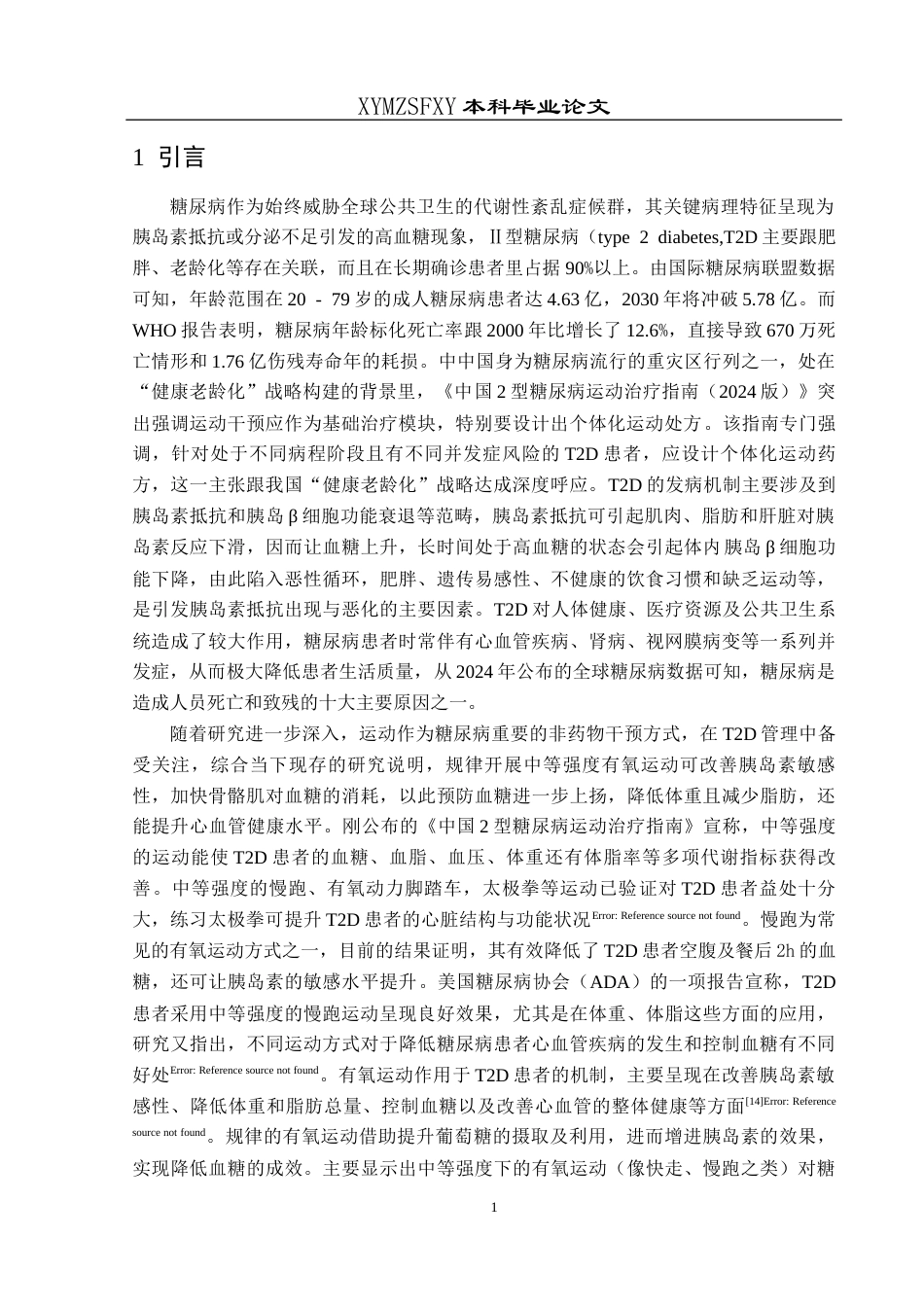 25年CH运动康复 关键词：二型糖尿病；运动干预；慢跑；太极拳；血糖控制；体重管理；心血管健康-约13821字符.docx_第5页