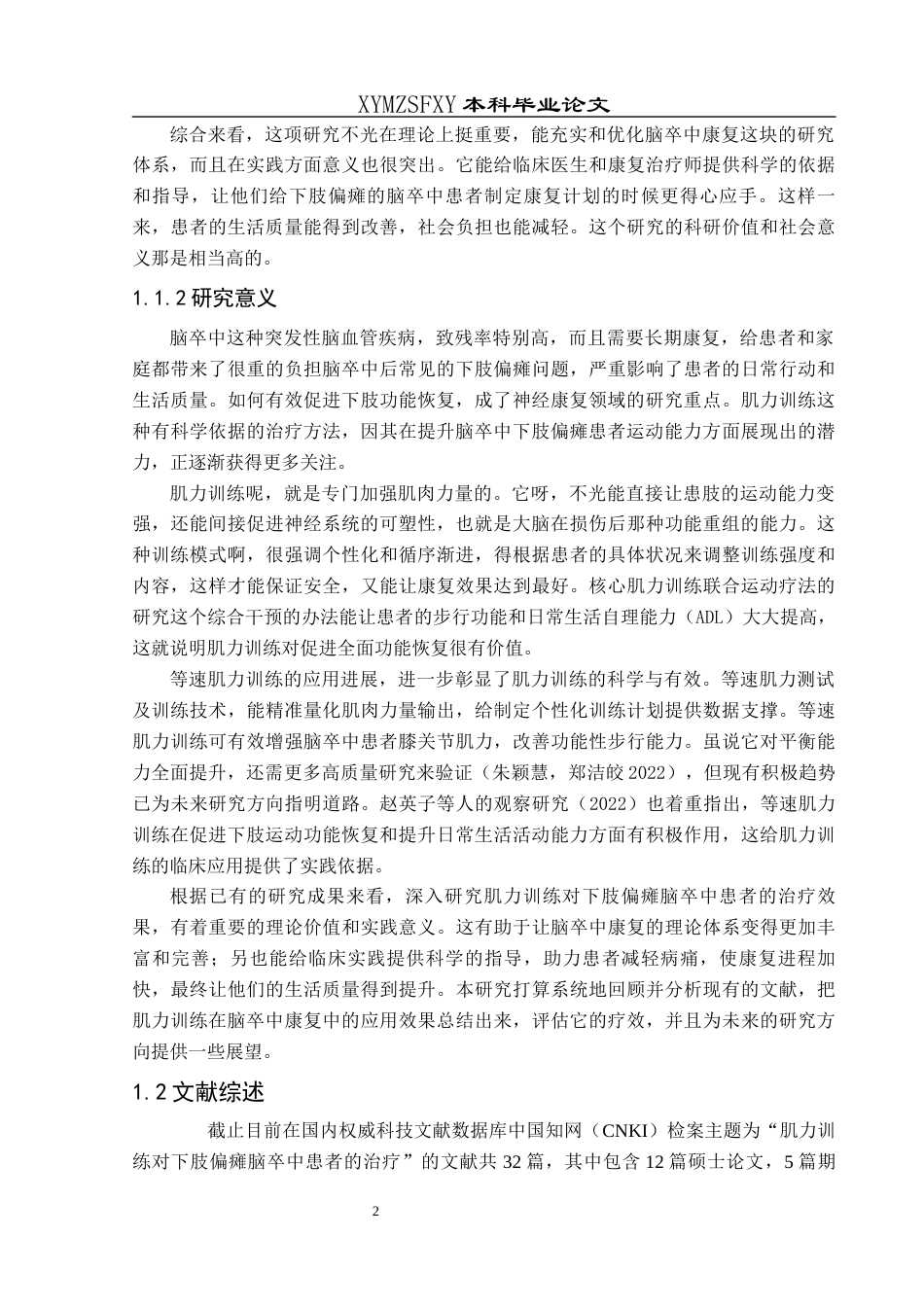 25年CH运动康复 关键词：脑卒中；下肢偏瘫；肌力训练；康复治疗；生活质量-约12015字符.docx_第6页