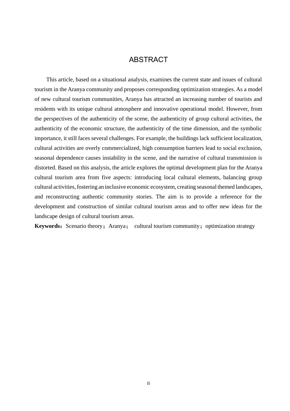 25年CH旅游管理与服务教育 基于场景理论下阿那亚文化旅游社区研究-约16374字符.docx_第2页