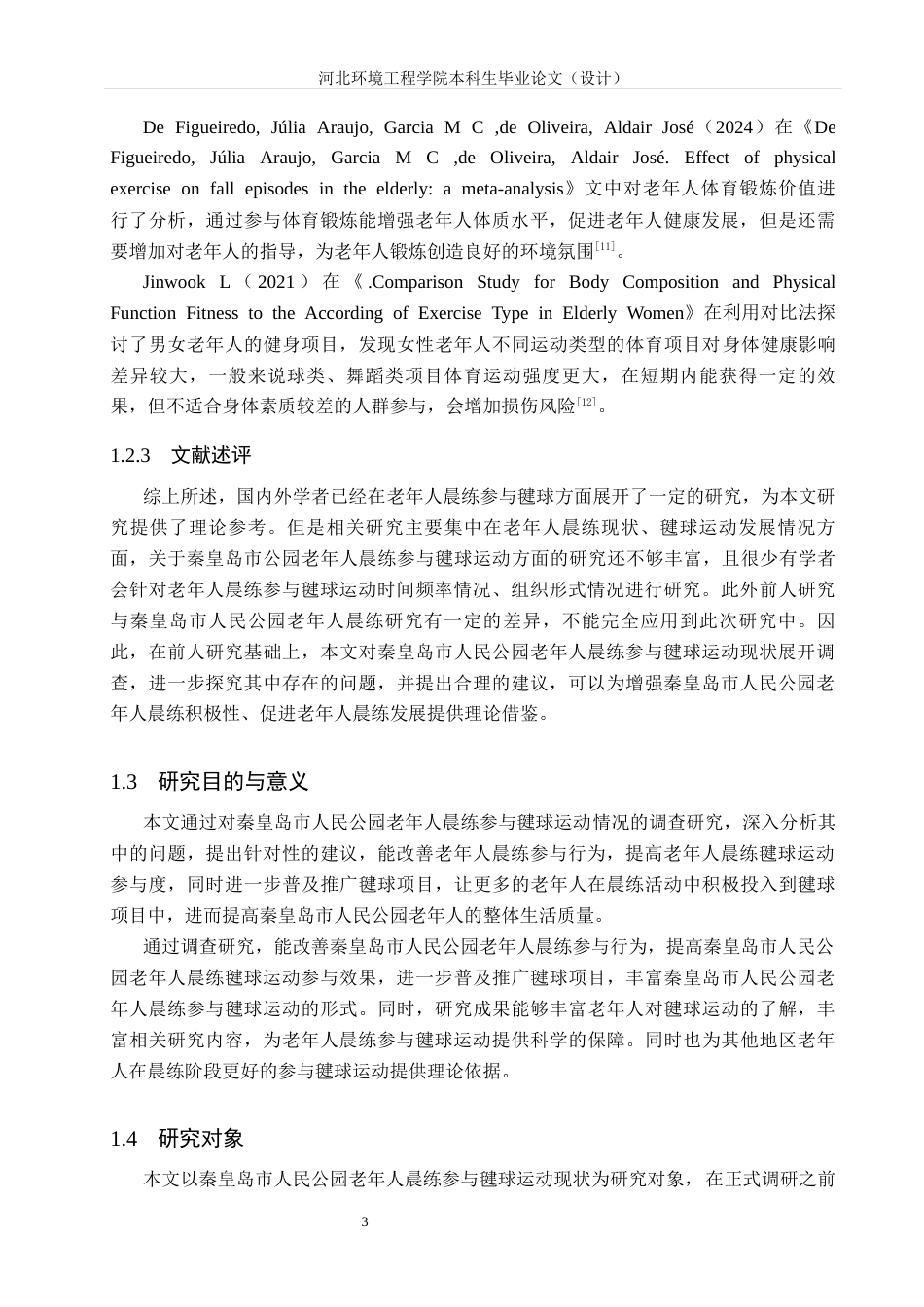 25年CH休闲体育-秦皇岛市人民公园老年人晨练参与毽球运动现状的调查研究-约13510字符.docx_第7页