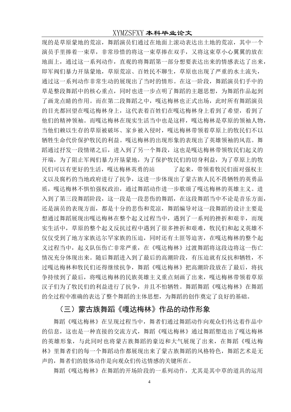 25年CH舞蹈学 论蒙古族舞蹈作品《嘎达梅林》的艺术特征 -约9380字符.doc_第7页