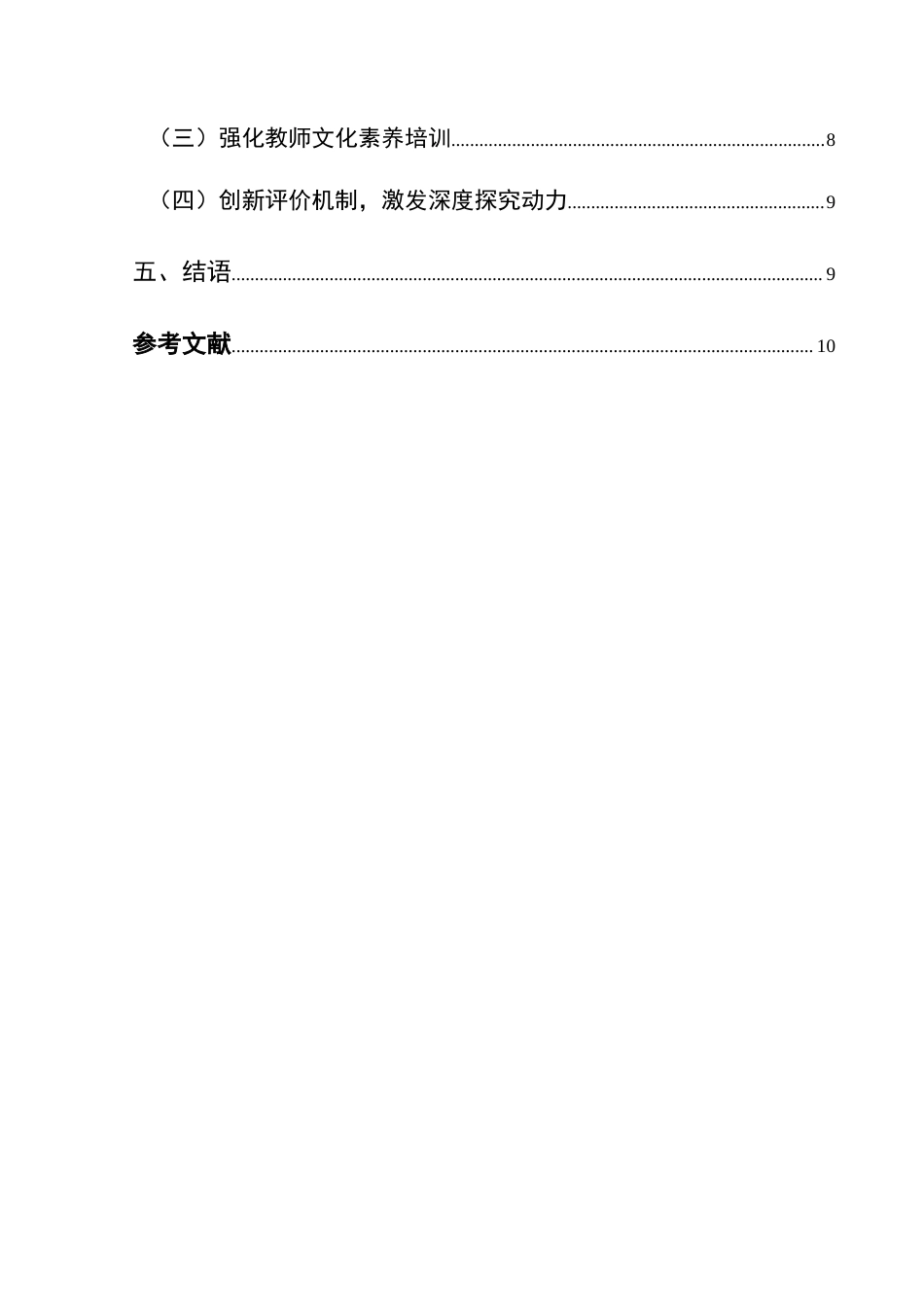25年CH汉语言文学本科 中华节日文化在初中古诗词教学中的-约10672字符.doc_第2页