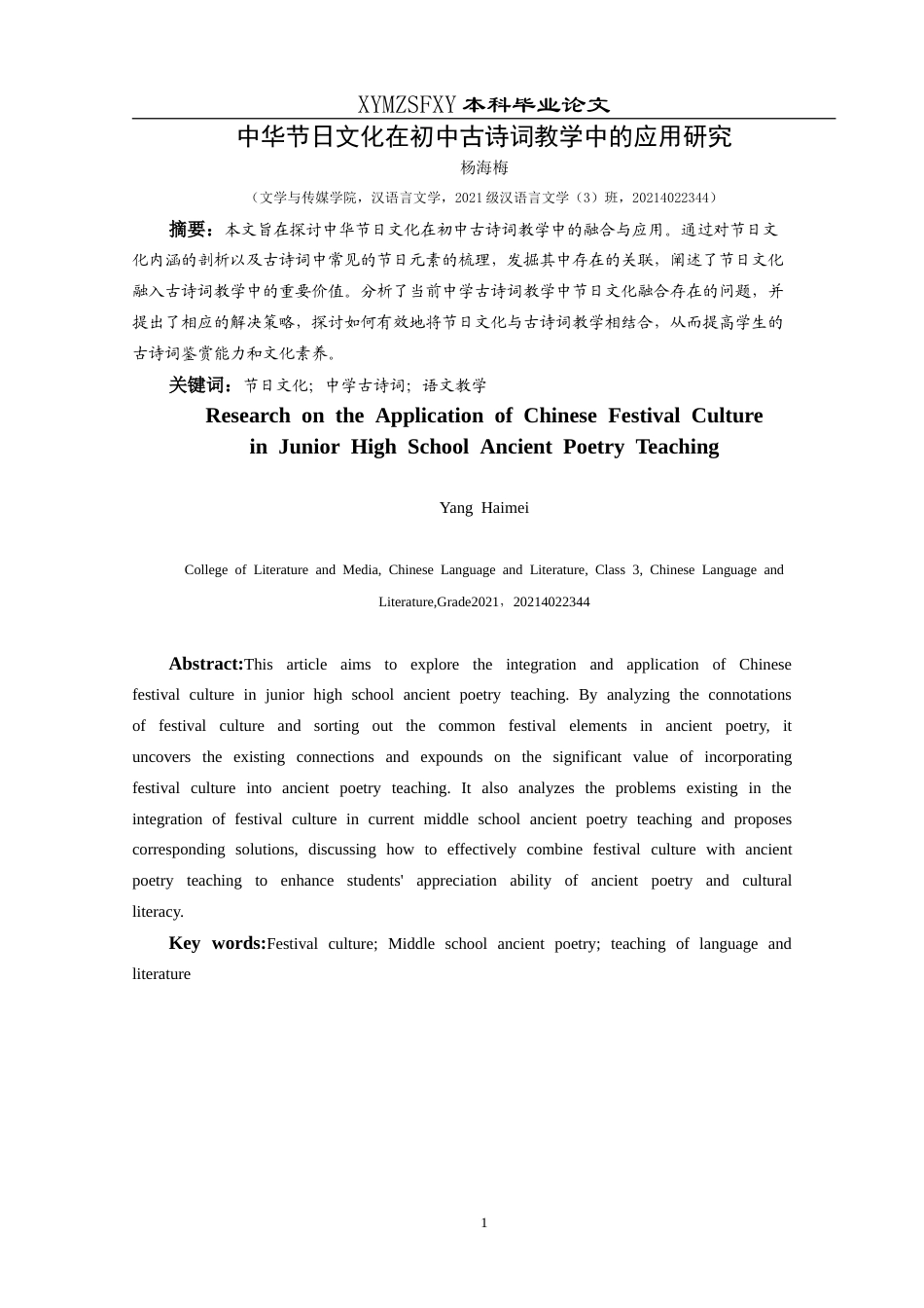 25年CH汉语言文学本科 中华节日文化在初中古诗词教学中的-约10672字符.doc_第4页