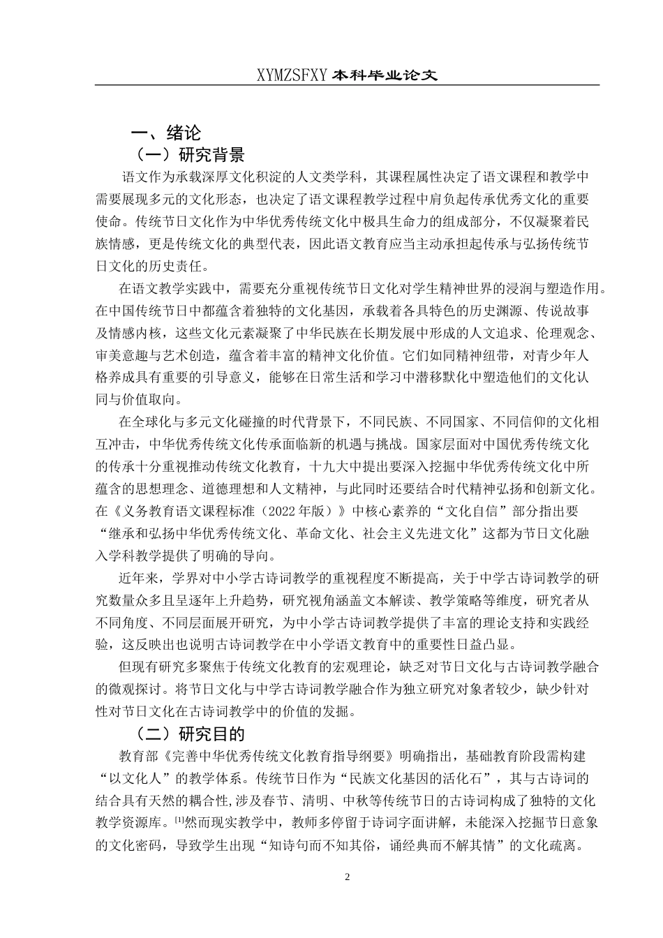 25年CH汉语言文学本科 中华节日文化在初中古诗词教学中的-约10672字符.doc_第5页