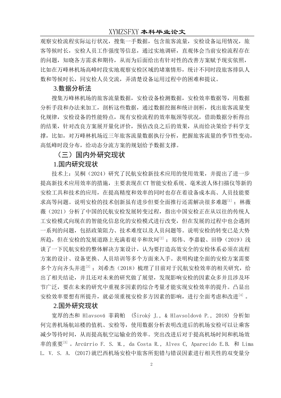 25年CH航空服务艺术与管理 民航安检流程的优化研究——以万峰林机场为例-约14021字符.docx_第6页