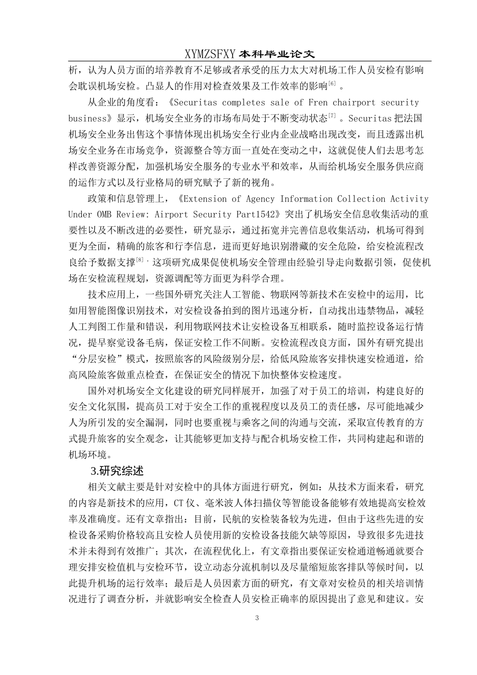 25年CH航空服务艺术与管理 民航安检流程的优化研究——以万峰林机场为例-约14021字符.docx_第7页