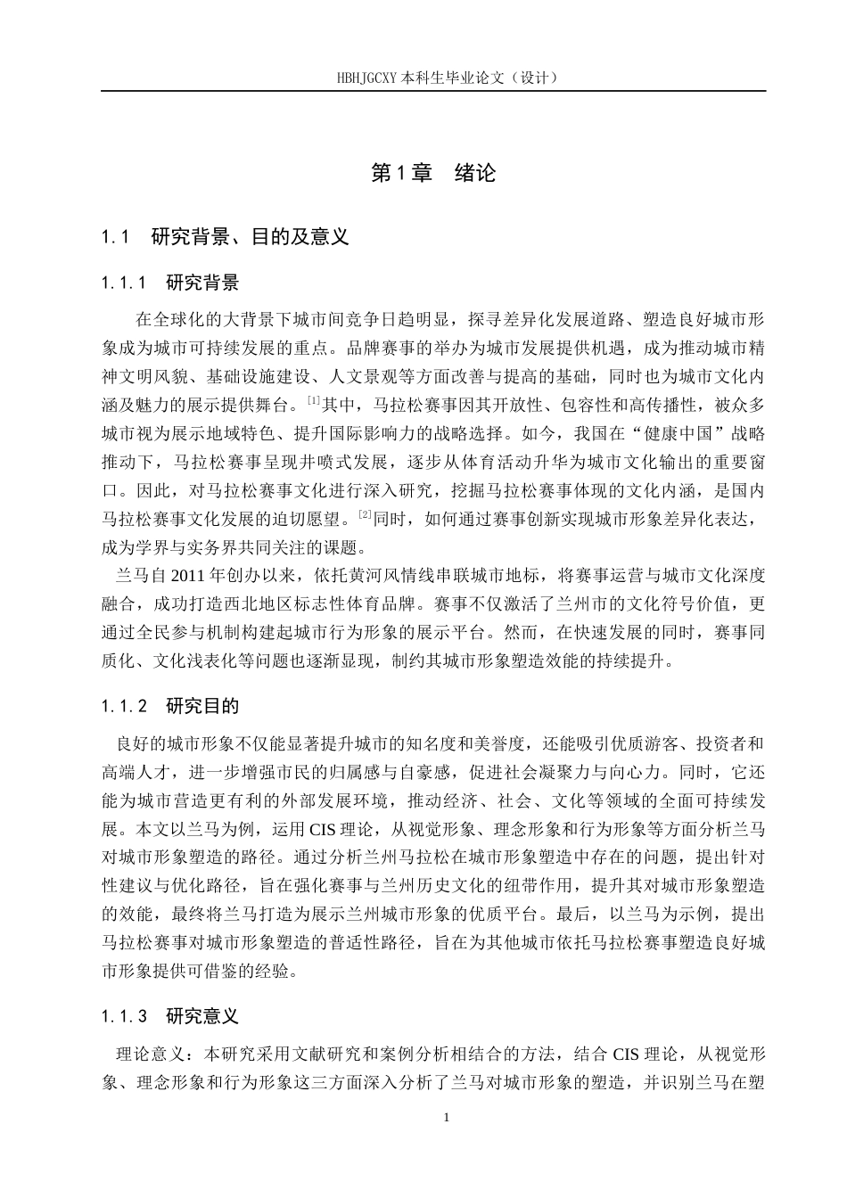 25年CH会展经济与管理-马拉松赛事对城市形象塑造路径的研究-以兰州马拉松为例-约14269字符.docx_第5页